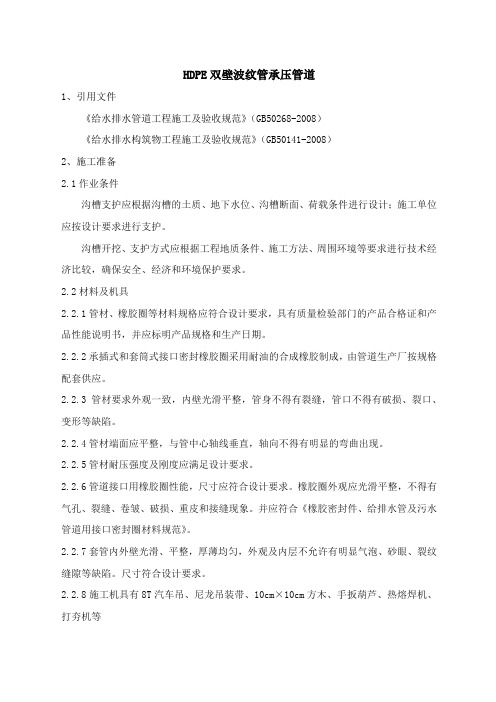 HDPE双壁波纹管承压管道