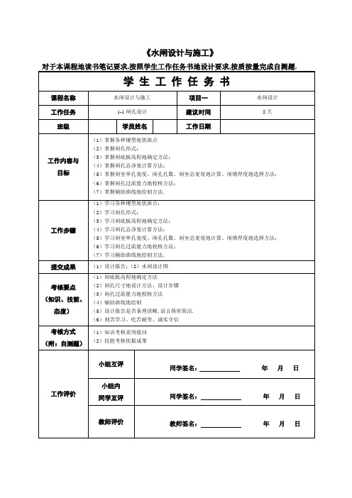 水闸方案设计书与施工学生任务书(李方灵)