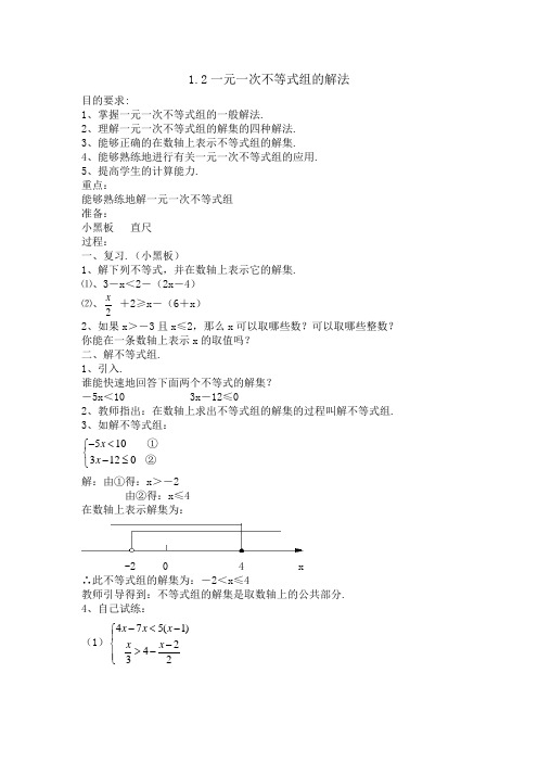 数学湘教版七年级下《一元一次不等式组的解法》教案3