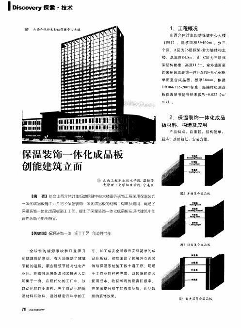 保温装饰一体化成品板创能建筑立面