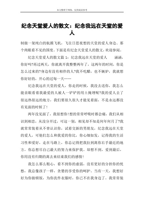 纪念天堂爱人的散文：纪念我远在天堂的爱人