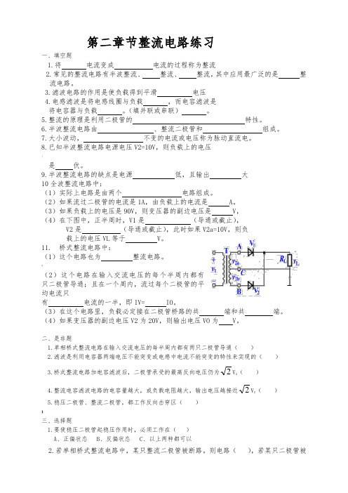 整流电路练习