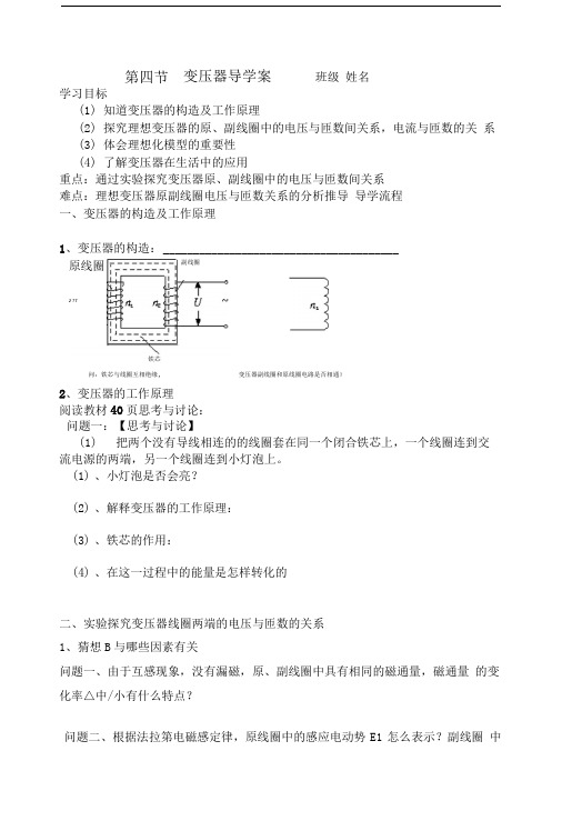 变压器导学案1.doc