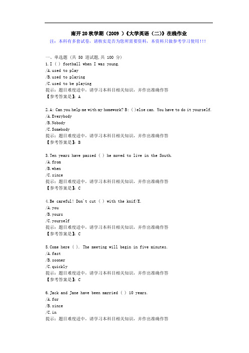 南开20秋学期(2009)《大学英语(二)》在线作业学习资料