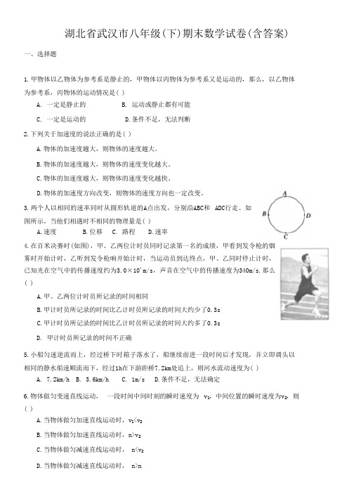 湖北省武汉市八年级(下)期末数学试卷(含答案)