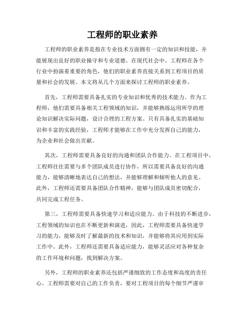 工程师的职业素养