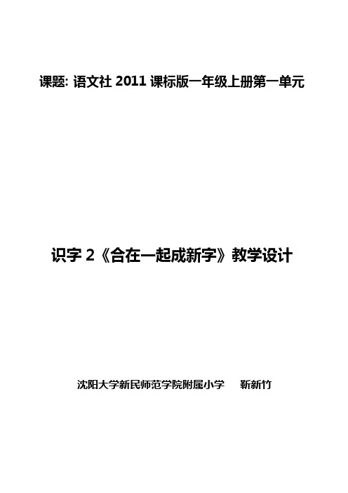 一年级下册语文教案-识字2 合在一起成新字｜语文版(2016)