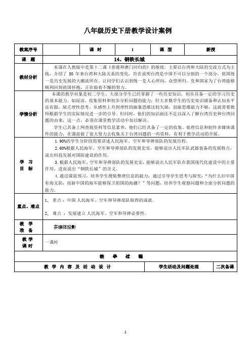 八下历史第14课钢铁长城教案