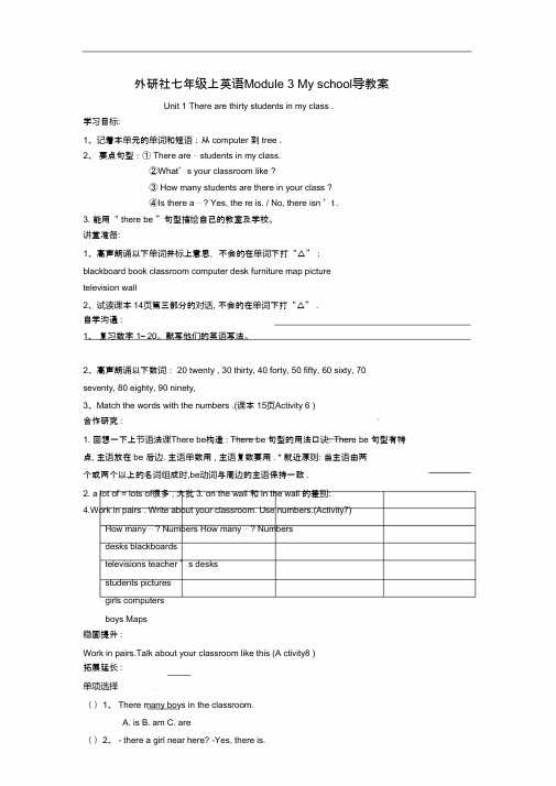 七年级英语上册Module3Myschool学案新版外研版