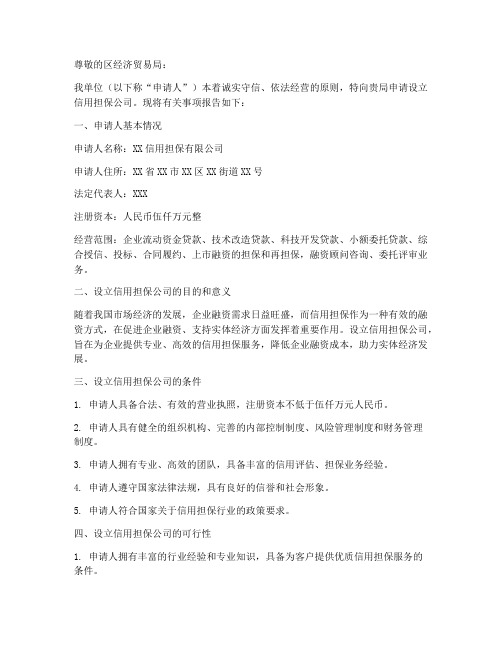 信用担保申请书