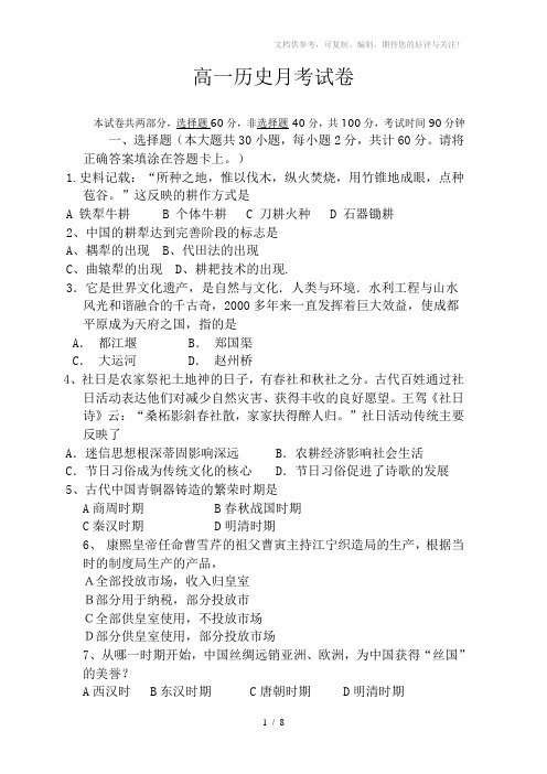 2013-2014年第二学期高一历史试题