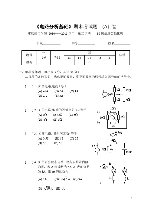 重庆邮电大学2011级强化班《电路分析基础》期末试题