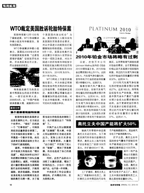 WTO裁定美国胜诉轮胎特保案