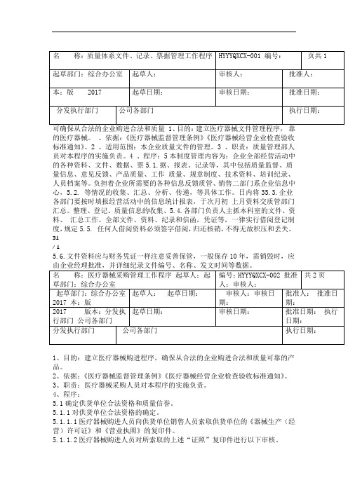 医疗器械工作程序文件