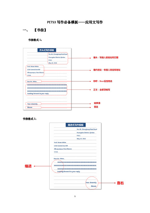 PETS3级应用文写作模板
