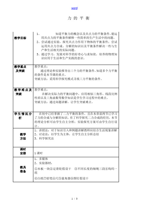 高中物理力的平衡教案 鲁科版 必修1