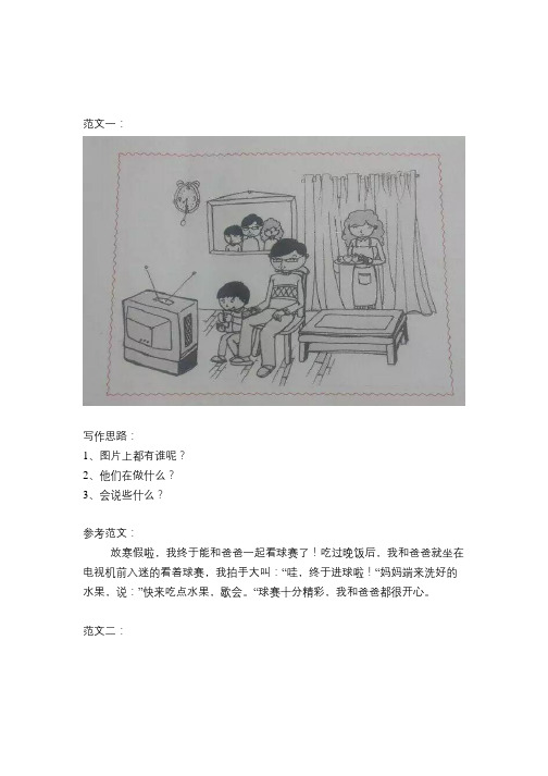 看图写话范文及图片《快乐的寒假》