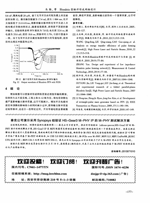 泰克公司演示采用Synopsys硅验证HS—Gear3 M—PHYIP的M—PHY测试解决方案