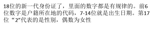 利用Excel涵数提取18位身份证号码信息