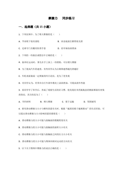 人教版八年级下册 第八章 运动和力 第3节 摩擦力 同步练习题