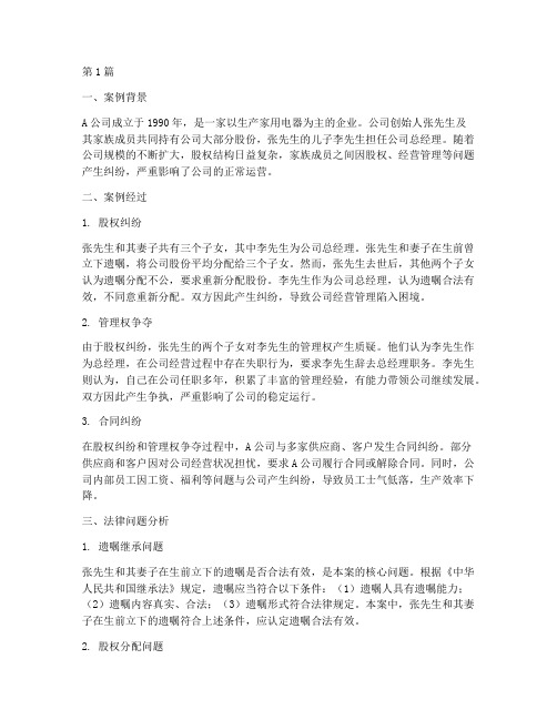 家族企业法律问题案例(3篇)