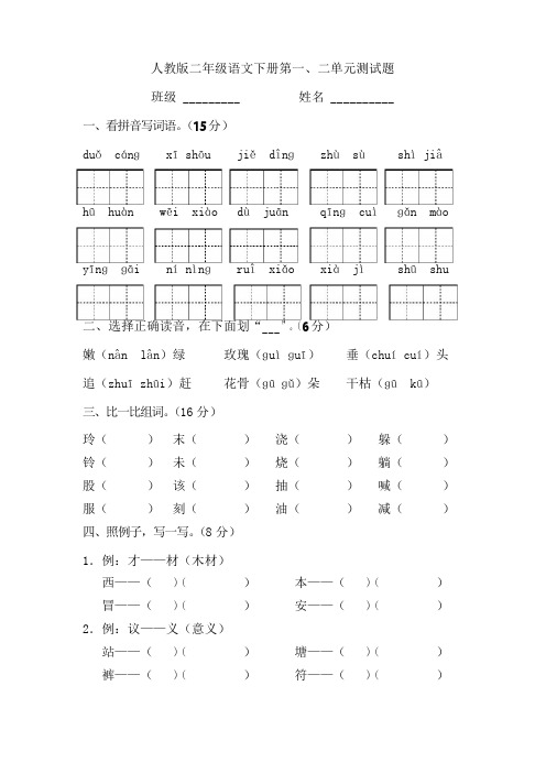 人教版小学语文二年级下册单元练习题 全册