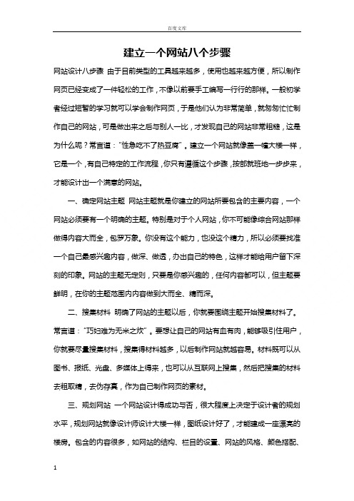 如何在网上建立一个自己的网页