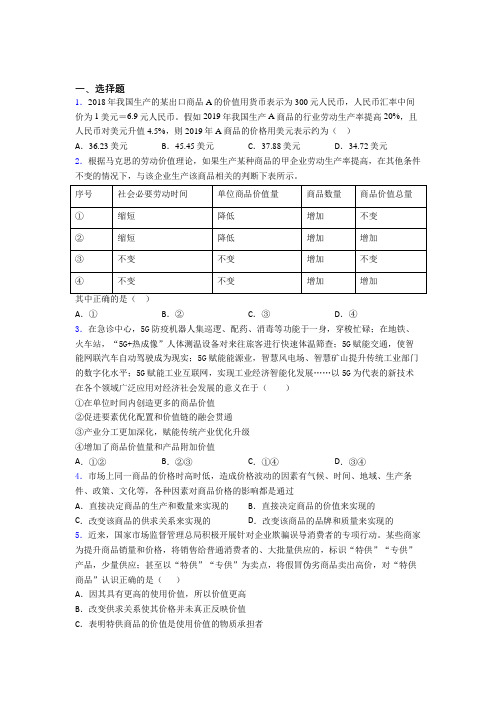 2021年最新时事政治—劳动生产率与价值量关系的真题汇编附答案(1)