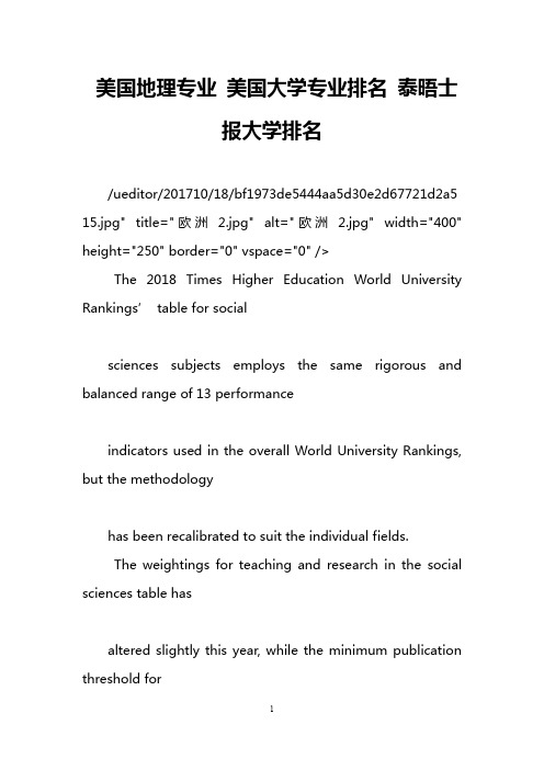 美国地理专业 美国大学专业排名 泰晤士报大学排名