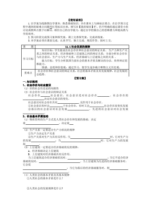 2016-2017学年高中政治必修四生活与哲学导学案：11-1社会发展的规律 精品