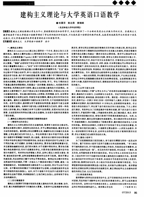 建构主义理论与大学英语口语教学