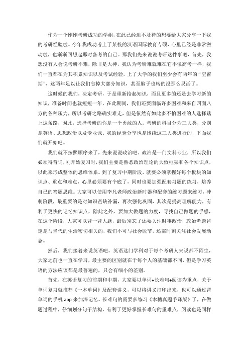 2021延边大学汉语国际教育专硕考研真题经验参考书