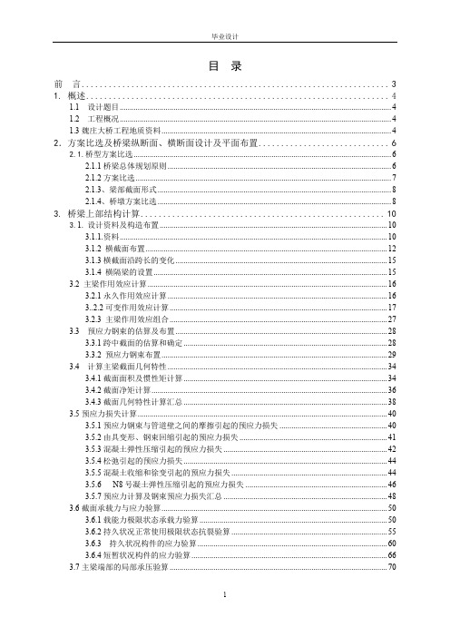 3×40m预应力混凝土简支T梁施工图设计