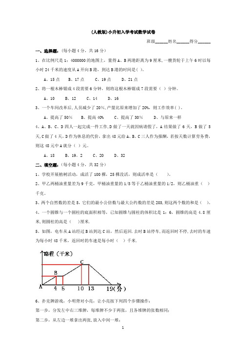 (人教版)小升初入学考试数学试卷及答案