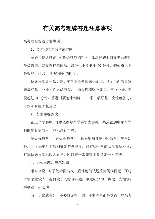 有关高考理综答题注意事项