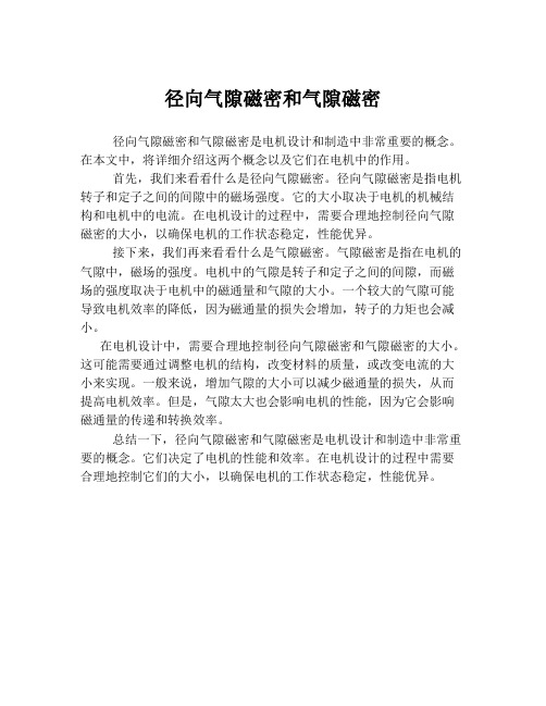 径向气隙磁密和气隙磁密