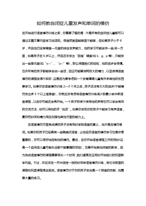 如何教自闭症儿童发声和单词的模仿