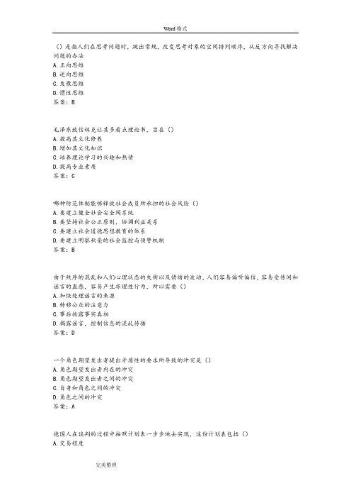 《沟通与协调能力》试题100分标准答案_专业技术人员继续教育网考试卷_(4)