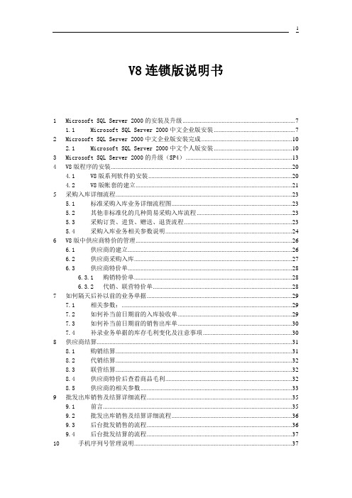 商业V8-说明文档