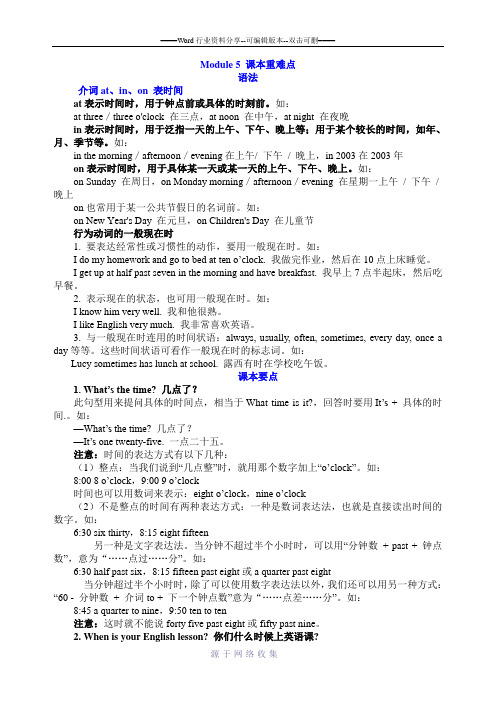 2012外研版七年级上册Module-5-讲解及练习