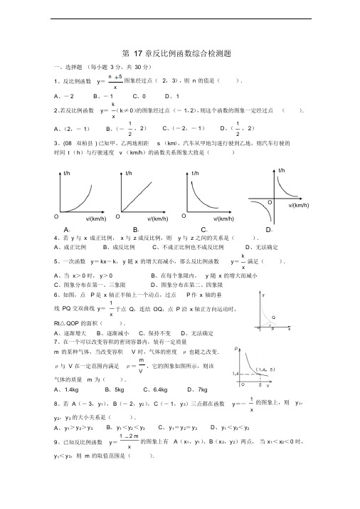 反比例函数单元测试题及答案