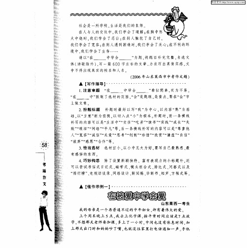 在被爱中学会爱