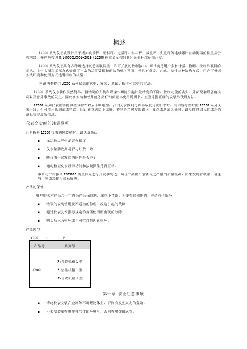 LC200称重仪表最新版说明书共31页