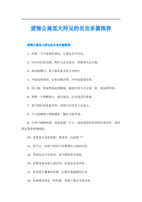 爱情公寓里大师兄的名言多篇推荐