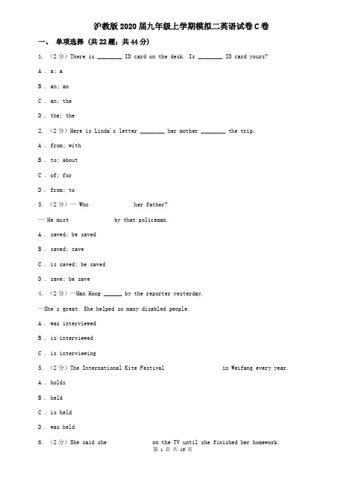 沪教版2020届九年级上学期模拟二英语试卷C卷