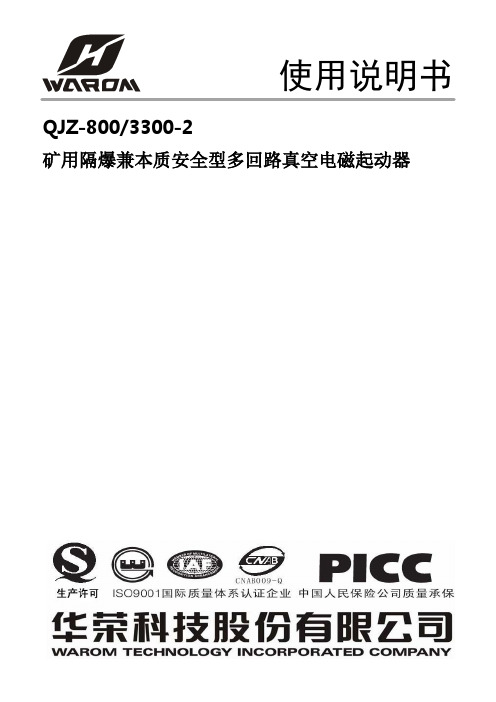 QJZ-800／3300-2说明书