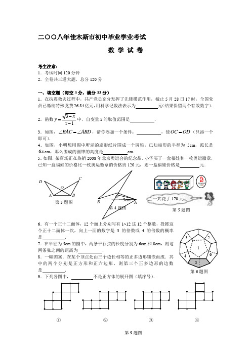 黑龙江佳木斯市初中学业考试试题目及参考答案.doc