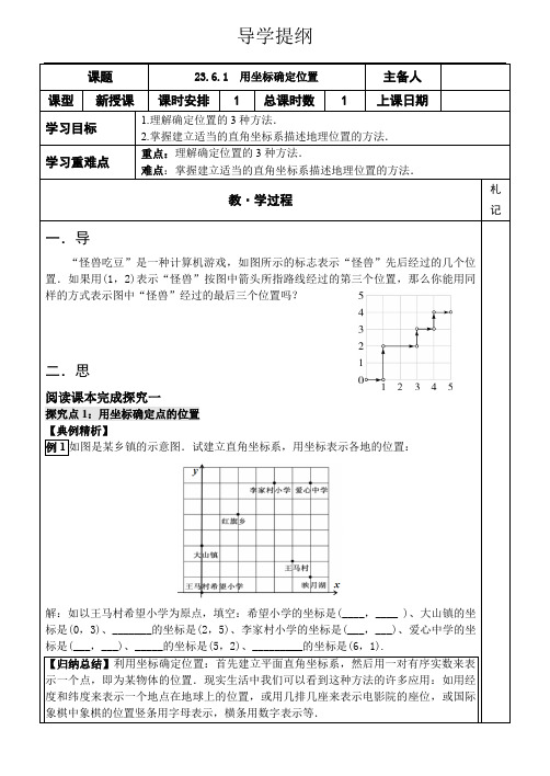 华师版九年级上册第二十三章23.6.1 用坐标确定位置