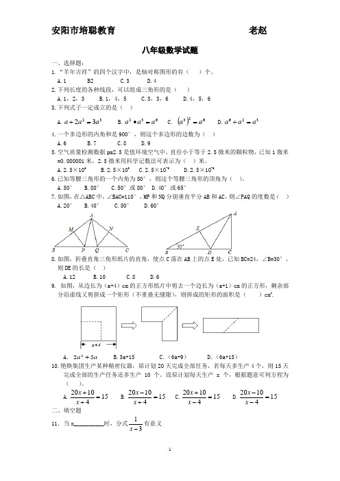 2014--2015学年八年级上册期末考试数学模拟试题及答案【新课标人教版】