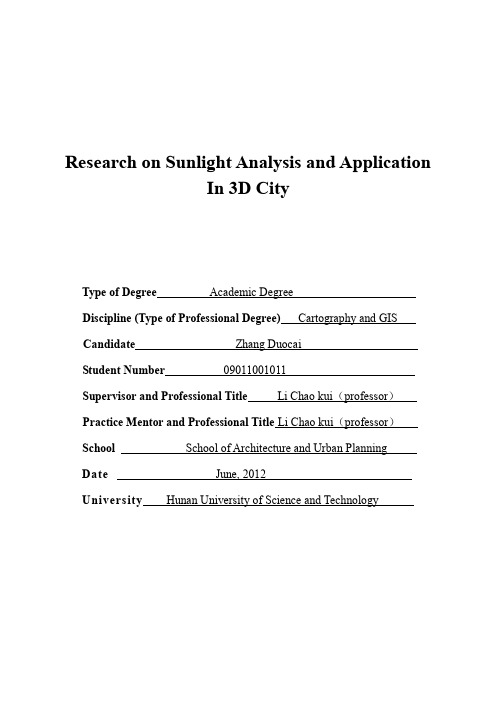 三维城市日照模拟分析及其应用研究论文